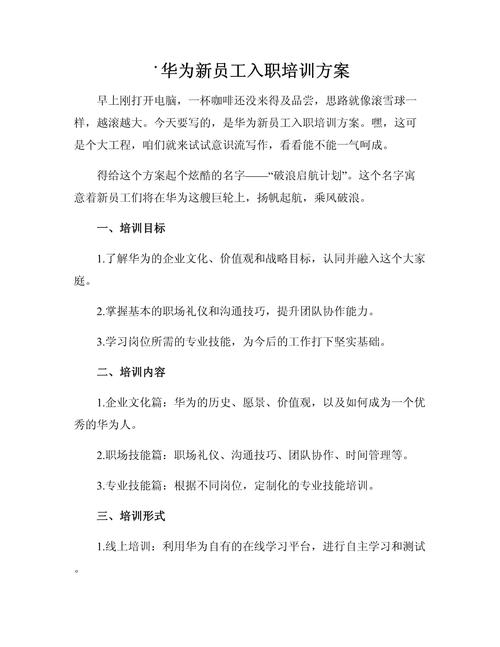 华为内部技术培训资料有何核心内容？-图3