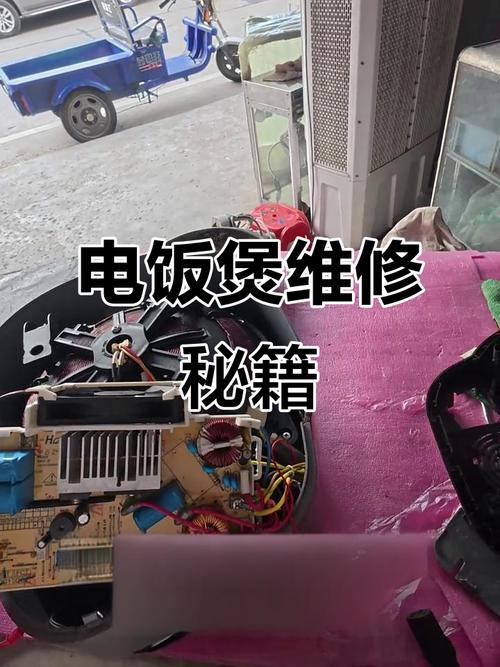 万家乐自动电饭锅维修-图1