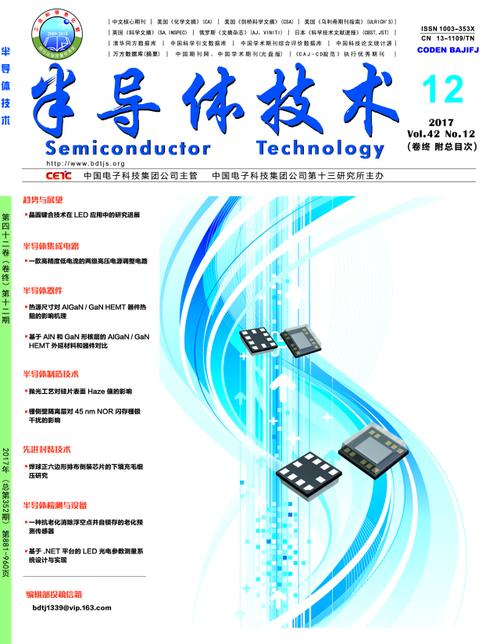 半导体技术期刊发表难度如何？-图3