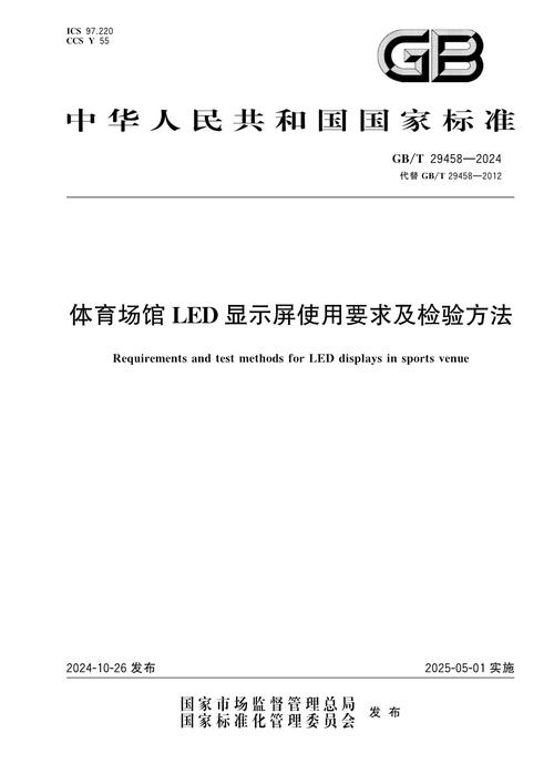 LED显示屏技术标准有哪些关键指标？-图1