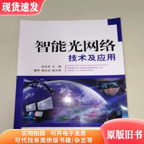 智能光网络技术如何赋能未来应用？-图1