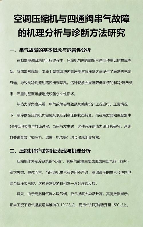 四通阀串气维修多少钱-图2