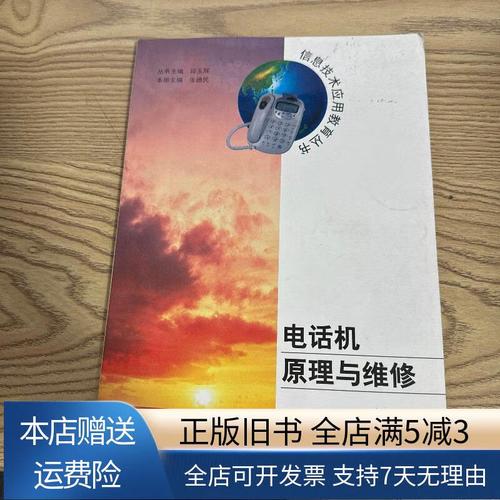 电话机原理维修技术，如何快速掌握？-图1