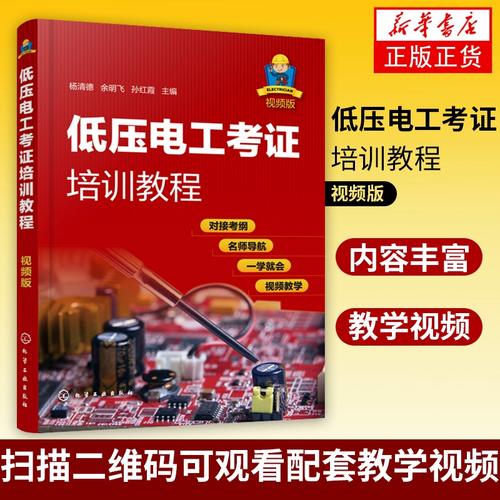 电工技术视频教程哪里能下载？-图1