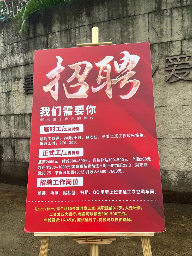 深圳充电器维修工招聘，待遇如何？-图2