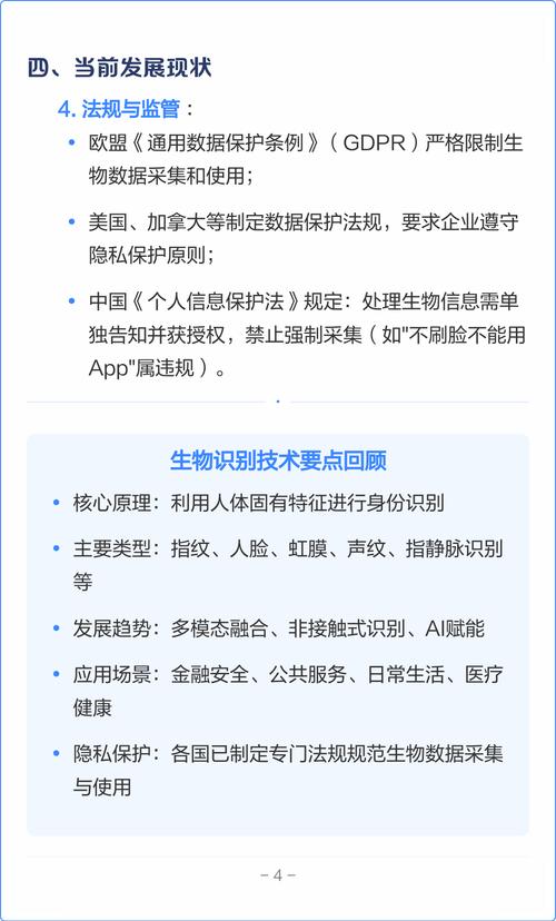 生物识别技术发展现状如何？-图1