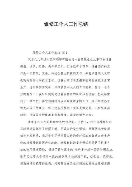 维修电工技术总结，如何提升专业能力？-图2