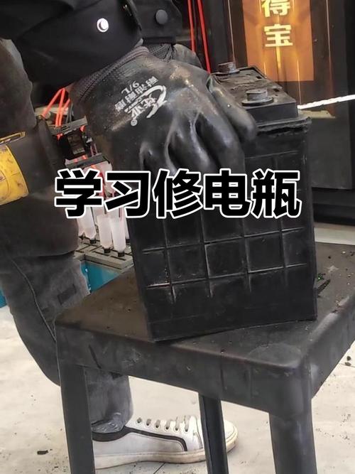 电瓶修复技术视频教程-图1