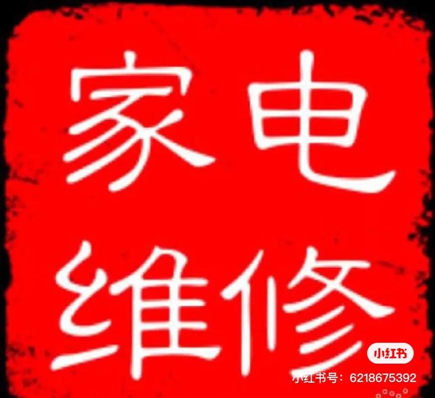 家用电器维修微盘下载可靠吗？-图1