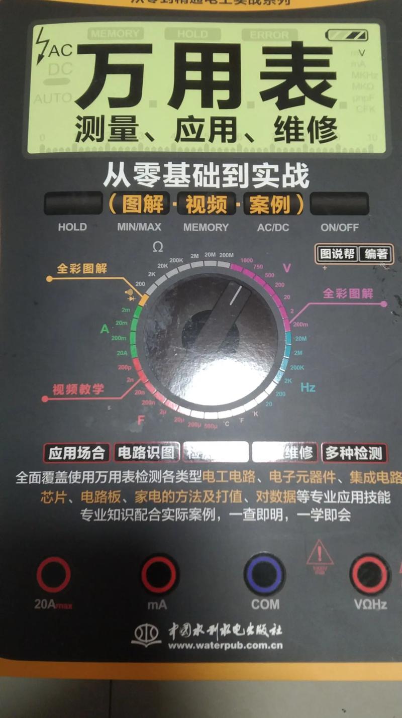 万用表工作原理与维修，核心要点是什么？-图3