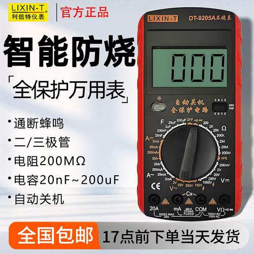 买万用表，选哪种家电维修用？-图1
