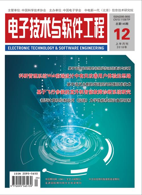 电子技术应用审稿周期-图3