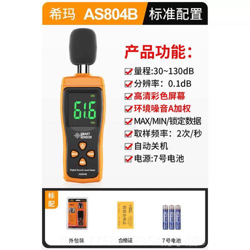噪音分贝仪哪个品牌靠谱？-图1