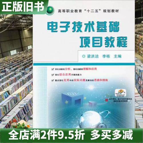 电子技术基础项目教程学什么？-图2