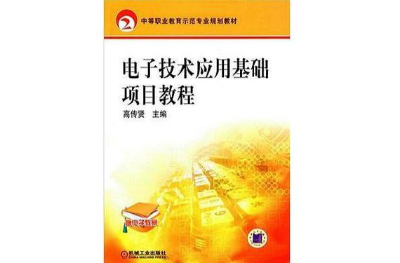 电子技术基础项目教程学什么？-图3