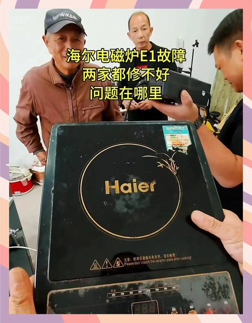 山东海尔电磁炉维修点-图3