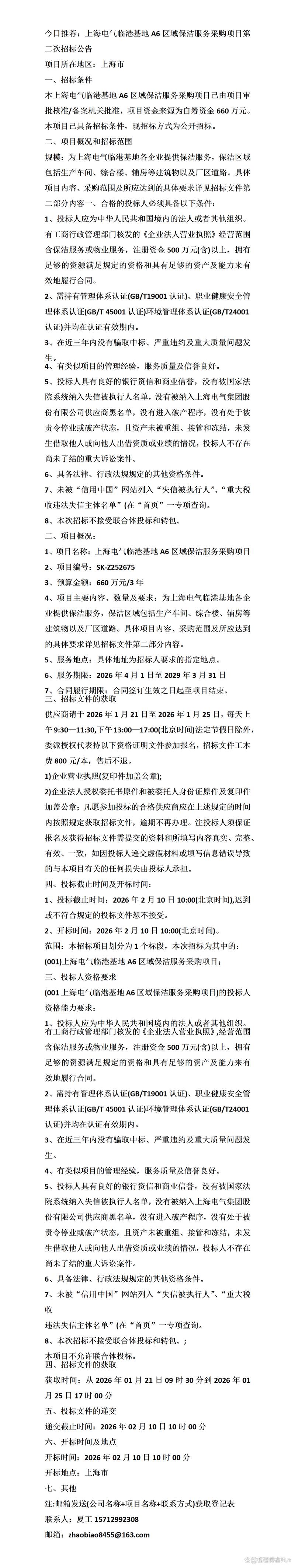 扁钢接地招标技术要求-图2