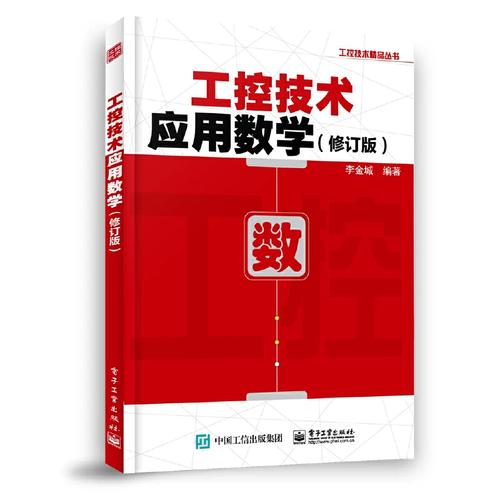 工控技术应用数学哪里下载？-图1