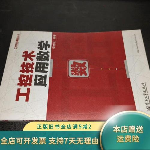 工控技术应用数学哪里下载？-图2