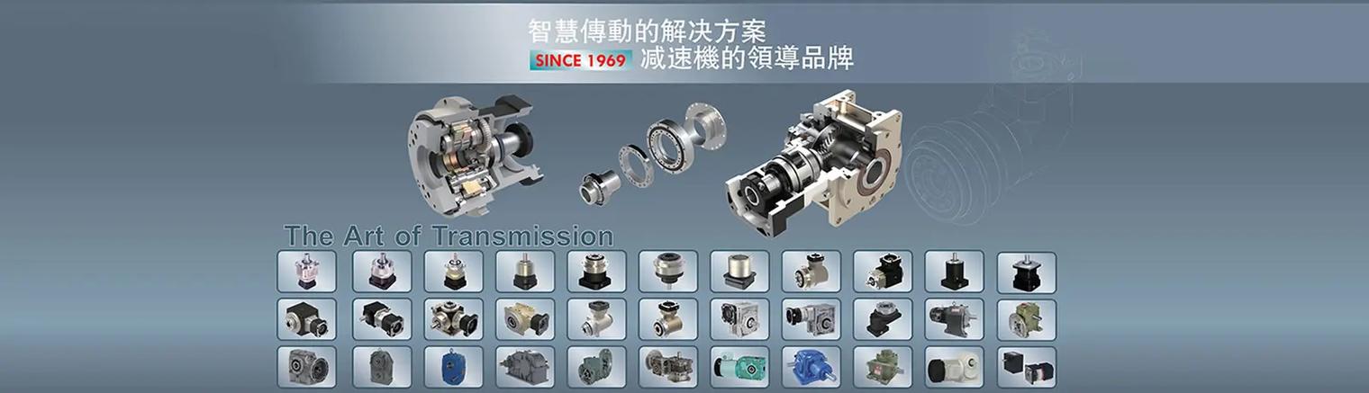 台湾减速机品牌有哪些？-图2