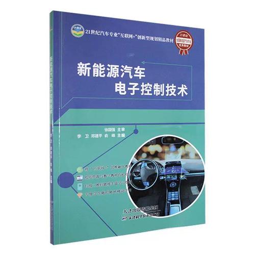 汽车电子控制技术教材的核心内容是什么？-图1