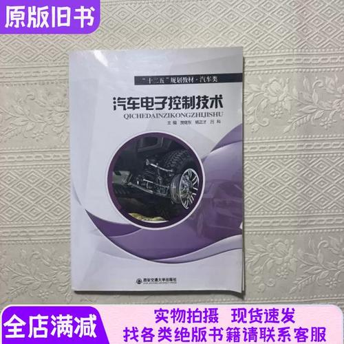 汽车电子控制技术教材的核心内容是什么？-图3