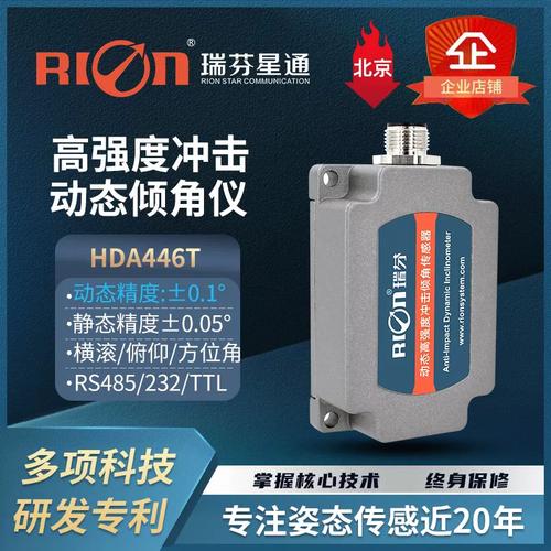 哪些高精度倾角传感器品牌更可靠？-图3