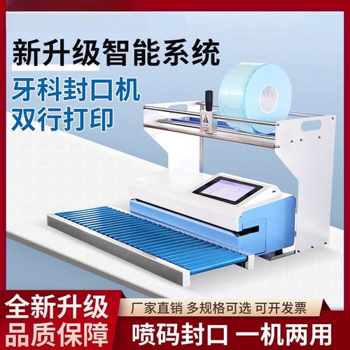 医用封口机品牌有哪些？-图2