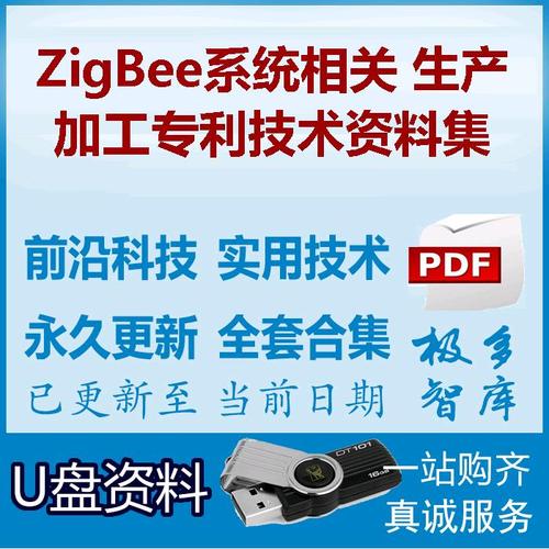 Zigbee技术资料有哪些核心要点？-图3